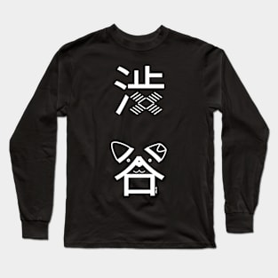 Shibuya Japanese Design (White) Long Sleeve T-Shirt